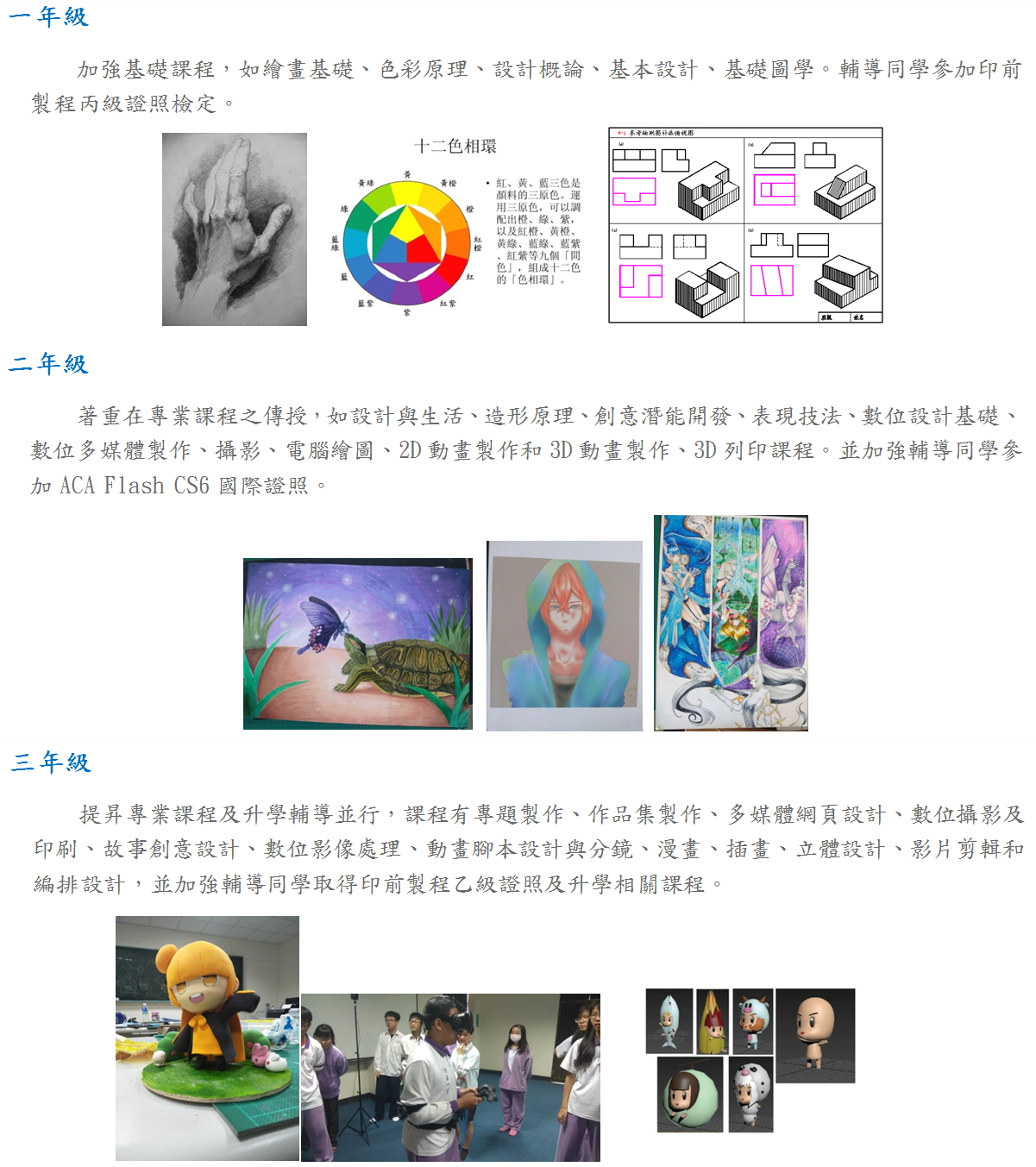 2019多媒科課程內容
